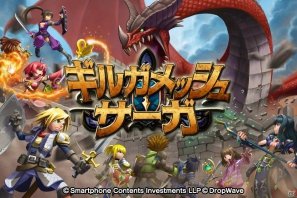 最大100人でリアルタイムバトル！ソーシャルRPG「ギルガメッシュサーガ」iPhone版「ハンゲーム」でサービス開始の画像1
