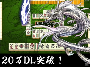 iOS「麻雀昇龍神」20万ダウンロード突破！限定雀士がもらえるイベント戦を開始の画像1