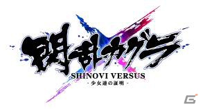 マーベラスAQL、PS Vita向け新作ゲームソフト3タイトル「ヴァルハラナイツ 3」、「閃乱カグラ SHINOVI VERSUS -少女達の証明-」、「朧村正」を発表の画像2