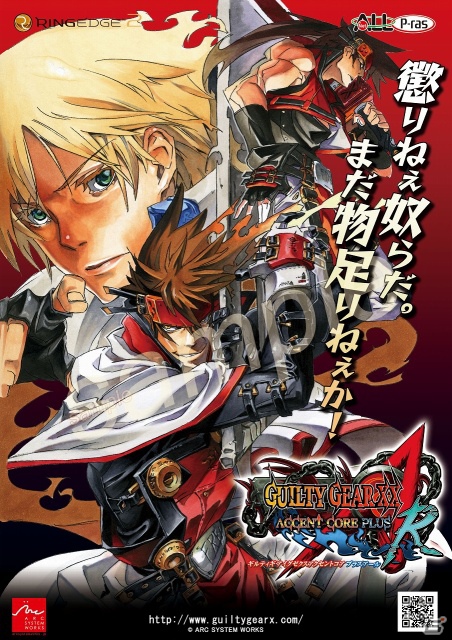 AC「GUILTY GEAR XX Λ CORE PLUS R」9月20日より全国のアミューズメント施設にて稼働開始の画像1