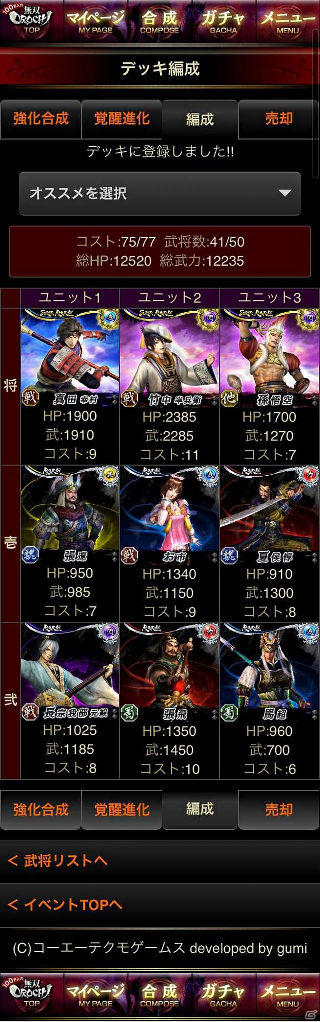 スマートフォン/フィーチャーフォン「100万人の無双OROCHI」GREEにて9月20日より配信開始の画像11