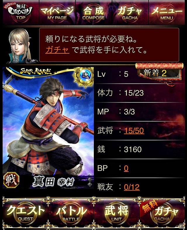 スマートフォン/フィーチャーフォン「100万人の無双OROCHI」GREEにて9月20日より配信開始の画像6