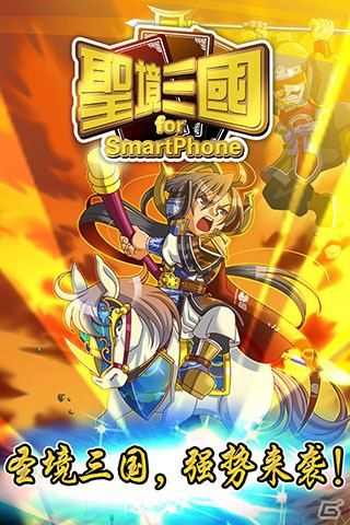 スマートフォンアプリ版 ブラウザ三国志モバイル を中国で展開の画像 ゲーム情報サイト Gamer