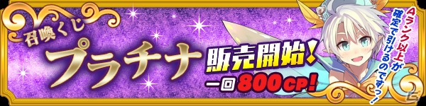 PC「メガミエンゲイジ！」史上最強のキャラクターカード「月宮あゆ(SS)」含む10枚の新規カード追加＆カードレアリティA以上が保証される「召喚くじプラチナ」を実装の画像4
