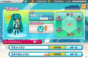 いつでもどこでも初音ミクをあなた好みにプロデュース♪iOS/Android「初音ミク ライブステージ プロデューサー」東京ゲームショウ2012開催期間限定で事前登録開始の画像4