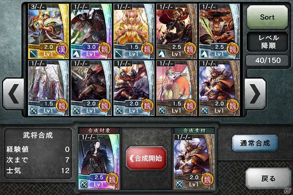 iOS「三国志コンクエスト」武将カードの大量追加やステージの一新など大幅バージョンアップを実施の画像9