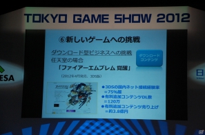 【TGS 2012】TGSフォーラム基調講演「日本ゲーム産業に今、必要なコト」―元気な日本ゲーム産業と発信をの画像13