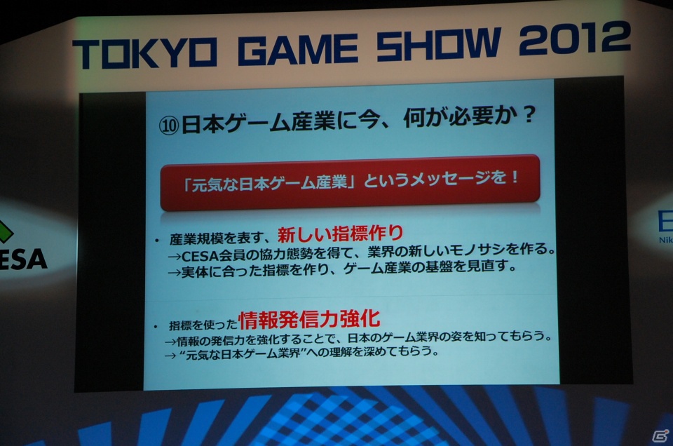 【TGS 2012】TGSフォーラム基調講演「日本ゲーム産業に今、必要なコト」―元気な日本ゲーム産業と発信をの画像11