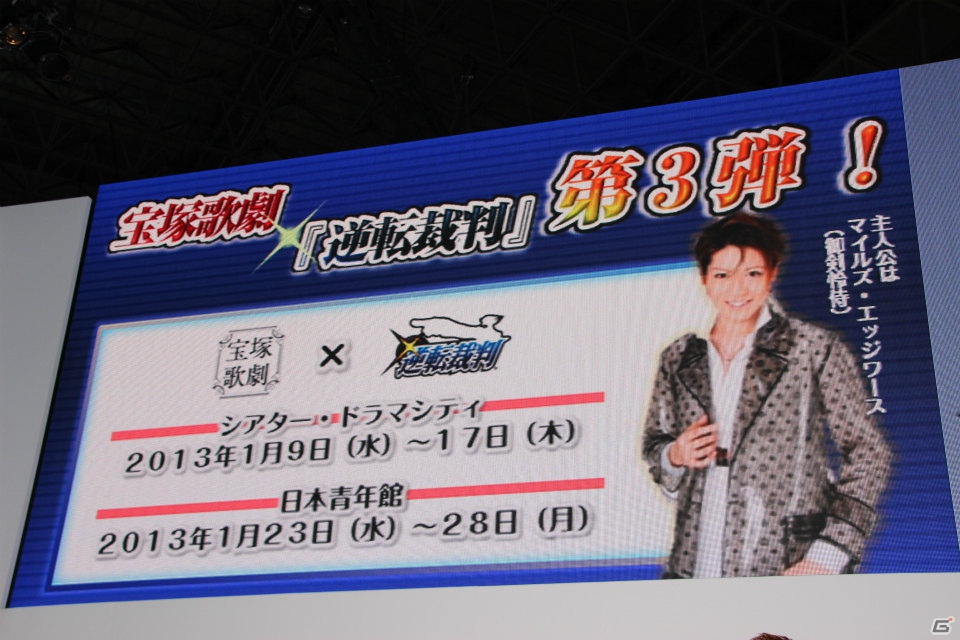 【TGS 2012】成歩堂復活！新たなキャラクターや新システムも紹介された「逆転裁判5」ステージレポートの画像14
