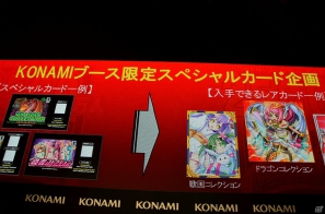 【TGS 2012】一般デーで実施される「ドラゴンコレクション」などのソーシャルコンテンツ連動企画「メカドレイク撃退大作戦」の実演が行われたKONAMI「ソーシャルコンテンツステージ」レポートの画像5