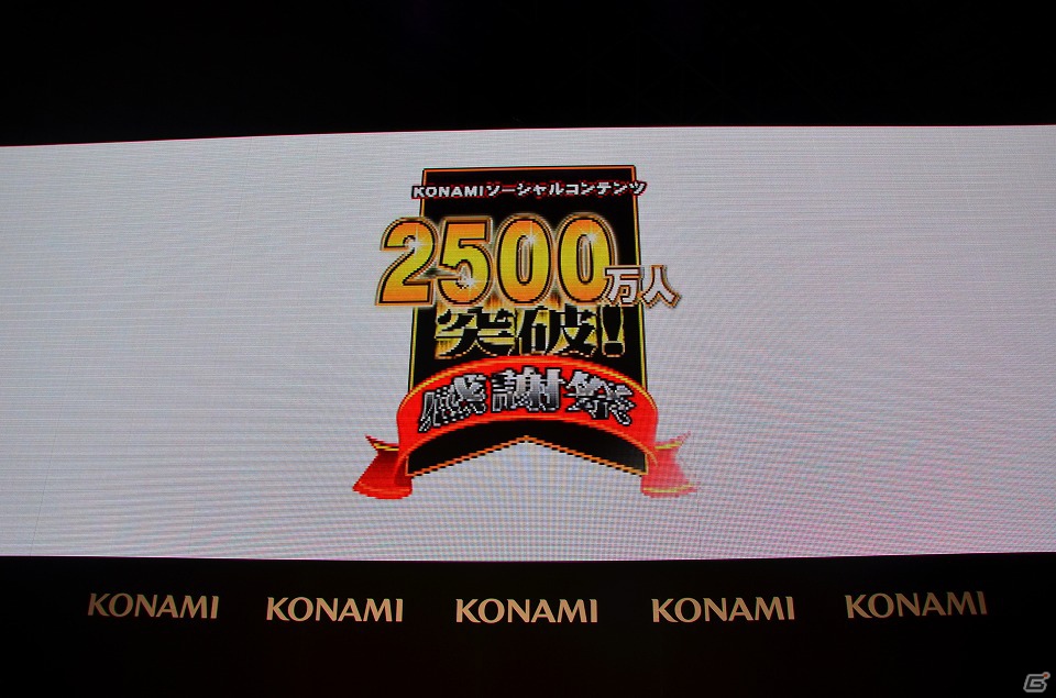 【TGS 2012】一般デーで実施される「ドラゴンコレクション」などのソーシャルコンテンツ連動企画「メカドレイク撃退大作戦」の実演が行われたKONAMI「ソーシャルコンテンツステージ」レポートの画像3
