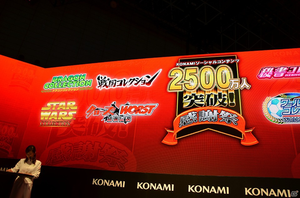 【TGS 2012】一般デーで実施される「ドラゴンコレクション」などのソーシャルコンテンツ連動企画「メカドレイク撃退大作戦」の実演が行われたKONAMI「ソーシャルコンテンツステージ」レポートの画像6