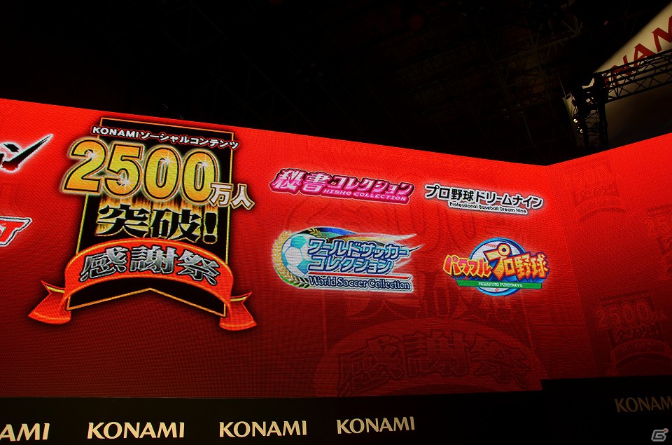 【TGS 2012】一般デーで実施される「ドラゴンコレクション」などのソーシャルコンテンツ連動企画「メカドレイク撃退大作戦」の実演が行われたKONAMI「ソーシャルコンテンツステージ」レポートの画像7