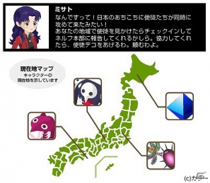 iPhone「MyTown」エヴァツアー第2弾が本日9月21日より開催！全国各地にいる使徒を探し出そうの画像1