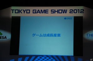 【TGS 2012】成長産業であるゲームの今後を語ったTGSフォーラム基調講演「スマートデバイスがもたらすソーシャルゲームの進化」レポートの画像37