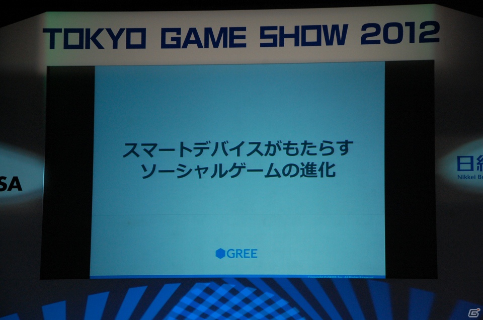 【TGS 2012】成長産業であるゲームの今後を語ったTGSフォーラム基調講演「スマートデバイスがもたらすソーシャルゲームの進化」レポートの画像3