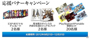 PSP「円卓の生徒 The Eternal Legend」抽選でプレゼントがもらえる応援バナーキャンペーン実施の画像1
