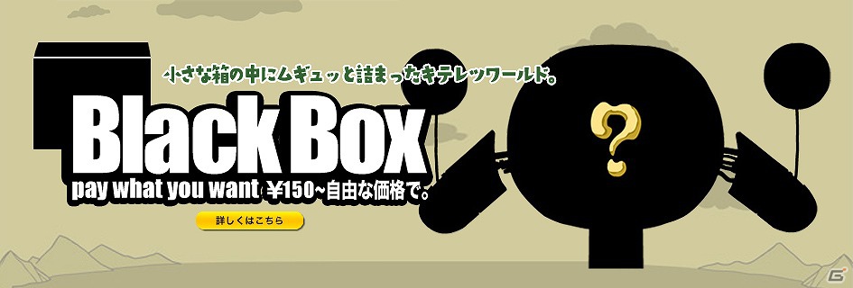 黒い箱をいじくり倒せ！PC「ブラックボックス」がPLAYISMにて配信開始の画像6