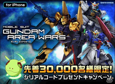 iOS「ガンダムエリアウォーズ」本日より大型アップデート！Ver2.0配信開始＆スタートダッシュキャンペーン「ビギナーだからさ…」などを開催の画像11