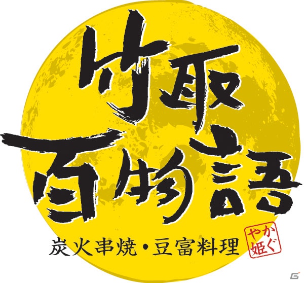 PS3「大神 絶景版」ダイヤモンドダイニングとのコラボレーションが11月1日より実施！イ―カプコンでは「ぬいぐるみティッシュカバー」などのグッズ販売が決定の画像20