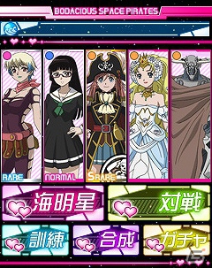 今ならあきまん氏描き下ろしSRチアキがもらえる！スマートフォン版「モーレツ宇宙海賊」配信開始の画像6