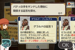 iOS「レイトンブラザーズ・ミステリールーム」本日9月21日より配信開始―手軽に、直感的に、ミステリーを楽しもうの画像18