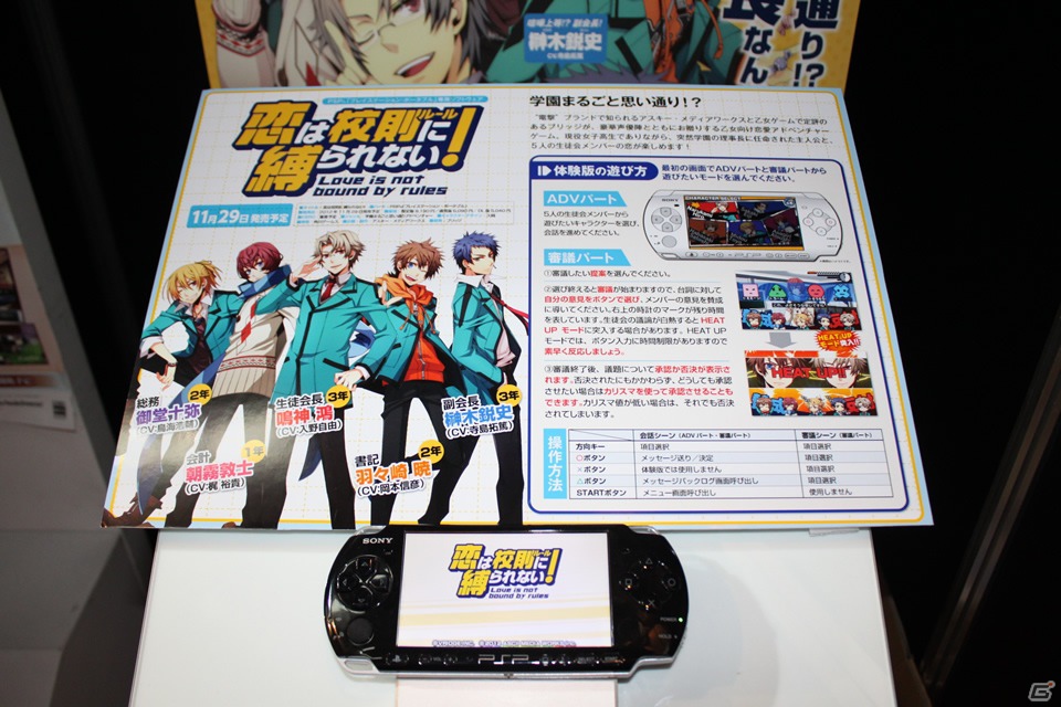 【TGS 2012】PSP「恋と選挙とチョコレート ポータブル」「恋は校則に縛られない！」の試遊ができる「アスキー・メディアワークス」ブースレポートの画像4