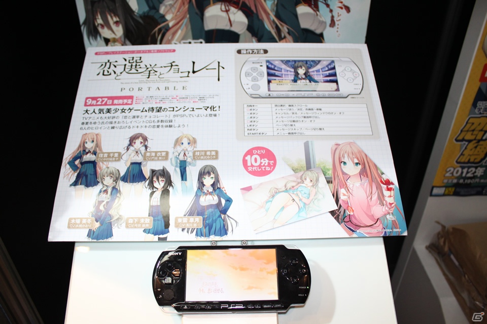 Tgs 12 Psp 恋と選挙とチョコレート ポータブル 恋は校則に縛られない の試遊ができる アスキー メディアワークス ブースレポートの画像 ゲーム情報サイト Gamer