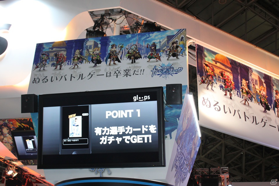 【TGS 2012】「大激突！！ガーディアンブレイク」や「大熱狂！！プロ野球カード」の試遊台とストラックアウトを設置した「gloops」ブースレポートの画像8