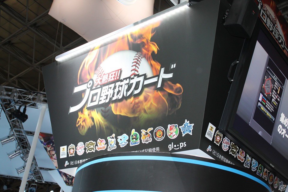 【TGS 2012】「大激突！！ガーディアンブレイク」や「大熱狂！！プロ野球カード」の試遊台とストラックアウトを設置した「gloops」ブースレポートの画像9