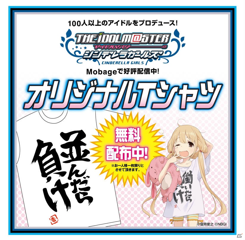 Mobage「アイドルマスター シンデレラガールズ」限定ノベルティTシャツが海浜幕張駅でゲリラ配布の画像4