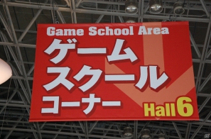 【TGS 2012】未来のゲーム業界を担う学生作品が多数出展されたゲームスクールコーナーレポートの画像1