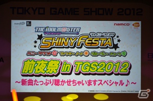 【TGS 2012】PSP「アイドルマスター シャイニーフェスタ」収録の新曲をライブで初お披露目！初回特典の続報も公開された「THE IDOLM@STER SHINY FESTA 前夜祭 in TGS2012～新曲たっぷり聴かせちゃいますスペシャル♪～」レポートの画像1