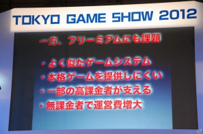 【TGS 2012】最新のゲームアプリやテクノロジーを開発者が発表！「iLove iPhone in TOKYO GAME SHOW」レポートの画像21
