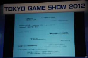 【TGS 2012】最新のゲームアプリやテクノロジーを開発者が発表！「iLove iPhone in TOKYO GAME SHOW」レポートの画像56