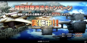 PS3「機動戦士ガンダム バトルオペレーション」開発ポイント20％増量キャンペーン実施の画像1