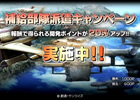 PS3「機動戦士ガンダム バトルオペレーション」開発ポイント20％増量キャンペーン実施