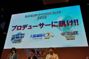 【TGS 2012】「信長の野望 Online」拡張パック第6弾開発スタート＆「大航海時代 Online」2013年3月にChapter2実装＆「真・三國無双 Online」PS3版「5周年記念パック」発売決定！の画像35