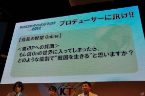 【TGS 2012】「信長の野望 Online」拡張パック第6弾開発スタート＆「大航海時代 Online」2013年3月にChapter2実装＆「真・三國無双 Online」PS3版「5周年記念パック」発売決定！の画像43