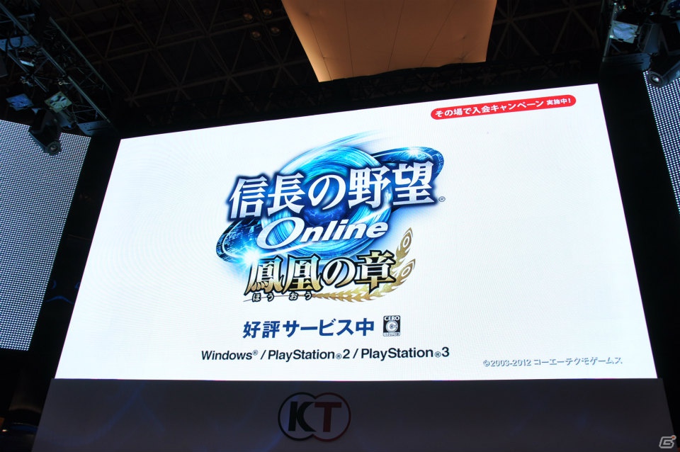 【TGS 2012】「信長の野望 Online」拡張パック第6弾開発スタート＆「大航海時代 Online」2013年3月にChapter2実装＆「真・三國無双 Online」PS3版「5周年記念パック」発売決定！の画像7