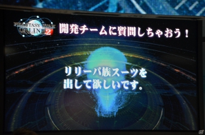 【TGS 2012】武器固有の特殊能力が付くようシステムを構築中―ユーザーの質問にバシバシ答えた「ファンタシースターオンライン2」最終日のステージレポートの画像15