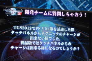 【TGS 2012】武器固有の特殊能力が付くようシステムを構築中―ユーザーの質問にバシバシ答えた「ファンタシースターオンライン2」最終日のステージレポートの画像5