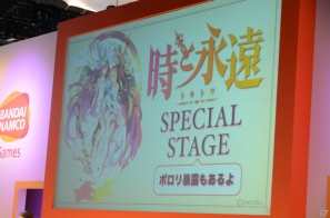 【TGS 2012】主人公は“普通の変態”！？実機プレイも披露された「『時と永遠～トキトワ～』スペシャルステージ ～ポロリ暴露もあるよ～」の模様をお届け！の画像1