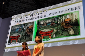 【TGS 2012】アマテラスとイッスンの冒険ふたたび！「大神 絶景版」思わずホロリとするPV公開、妖獣戯画繪巻やアレンジCD「大神 五重之音調」さらにグッズ情報もの画像4