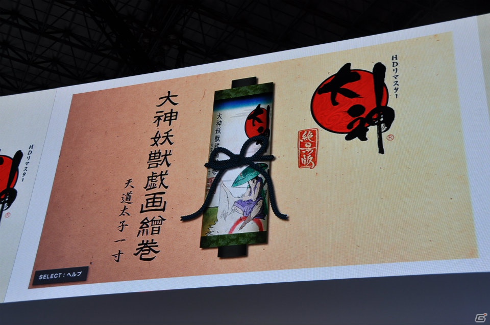 【TGS 2012】アマテラスとイッスンの冒険ふたたび！「大神 絶景版」思わずホロリとするPV公開、妖獣戯画繪巻やアレンジCD「大神 五重之音調」さらにグッズ情報もの画像11
