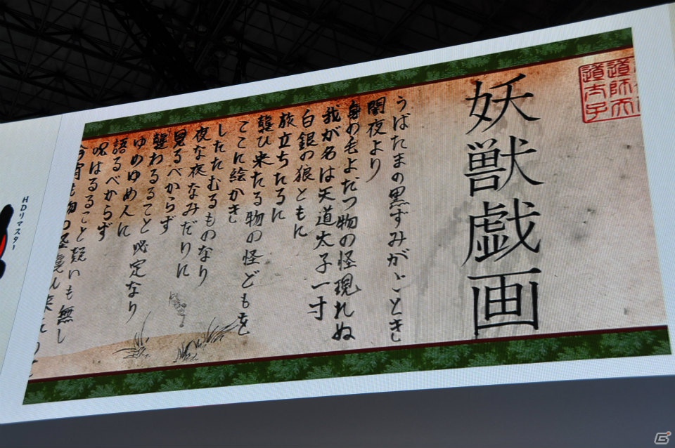 【TGS 2012】アマテラスとイッスンの冒険ふたたび！「大神 絶景版」思わずホロリとするPV公開、妖獣戯画繪巻やアレンジCD「大神 五重之音調」さらにグッズ情報もの画像13