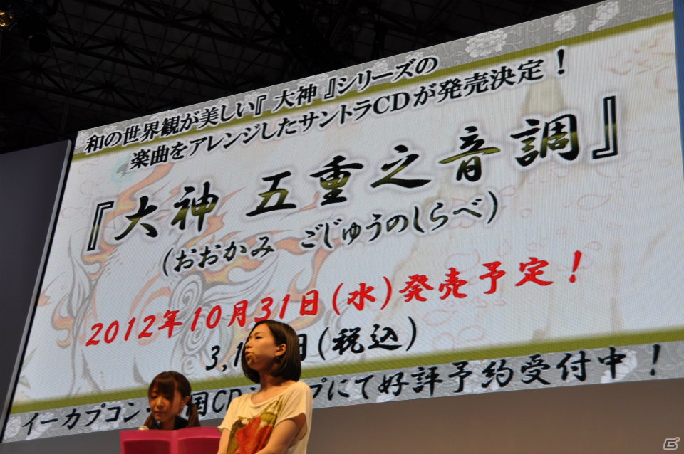 【TGS 2012】アマテラスとイッスンの冒険ふたたび！「大神 絶景版」思わずホロリとするPV公開、妖獣戯画繪巻やアレンジCD「大神 五重之音調」さらにグッズ情報もの画像26