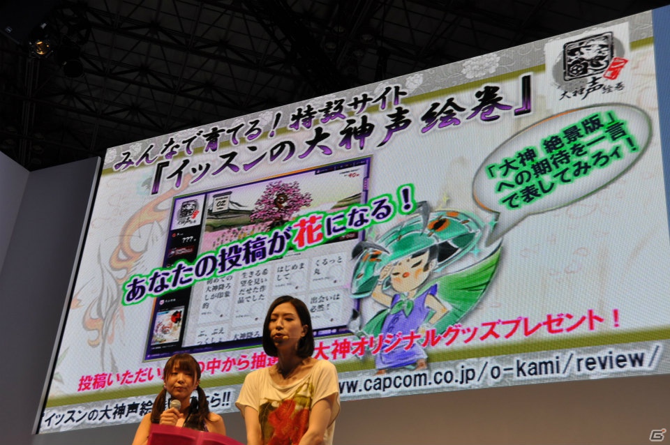 【TGS 2012】アマテラスとイッスンの冒険ふたたび！「大神 絶景版」思わずホロリとするPV公開、妖獣戯画繪巻やアレンジCD「大神 五重之音調」さらにグッズ情報もの画像63