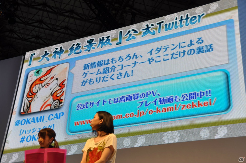 【TGS 2012】アマテラスとイッスンの冒険ふたたび！「大神 絶景版」思わずホロリとするPV公開、妖獣戯画繪巻やアレンジCD「大神 五重之音調」さらにグッズ情報もの画像64