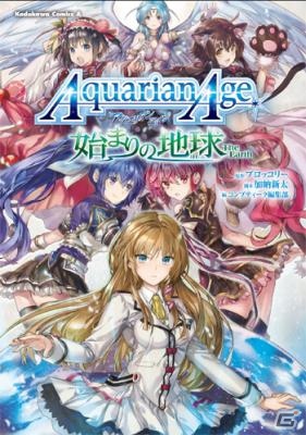 フィーチャーフォン/スマートフォン「女神マスターズ powered by アクエリアンエイジ」原作コミック発売記念「コミカライズコラボキャンペーン」を開催の画像1